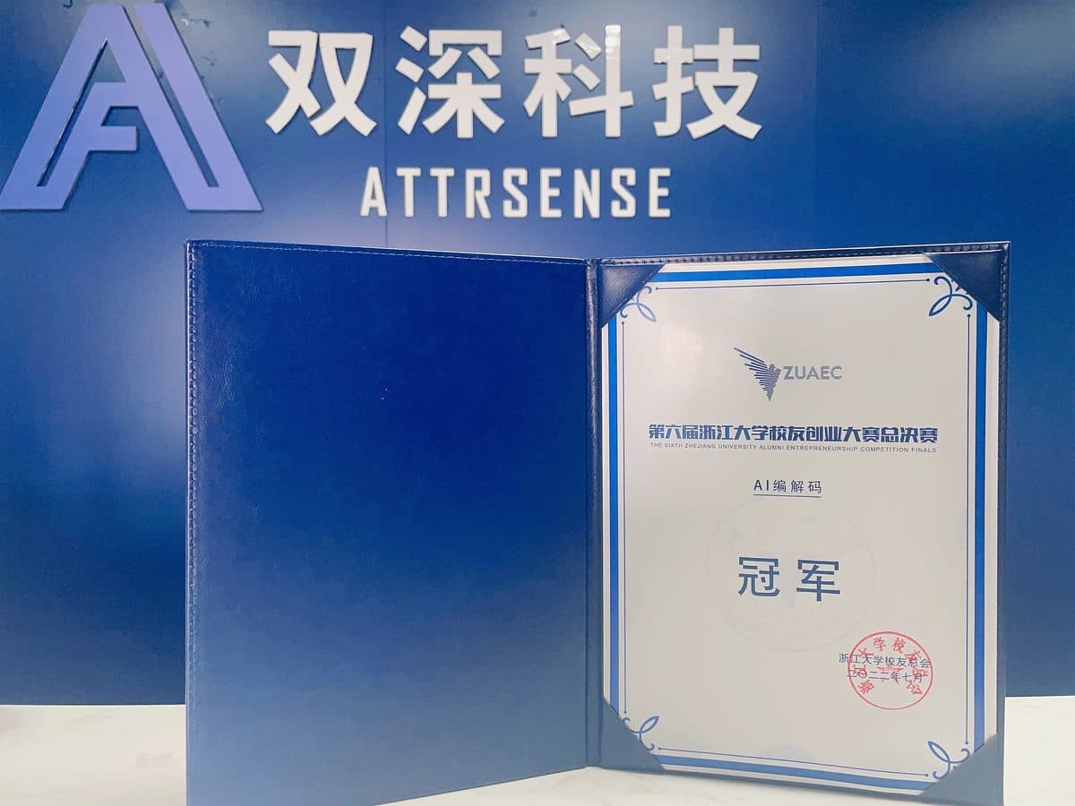 浙江大学校友创业大赛 · AI 编解码冠军