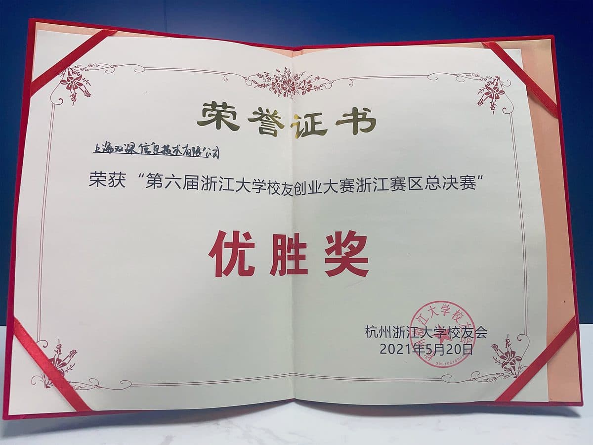 浙江大学校友创业大赛浙江赛区 · 优胜奖