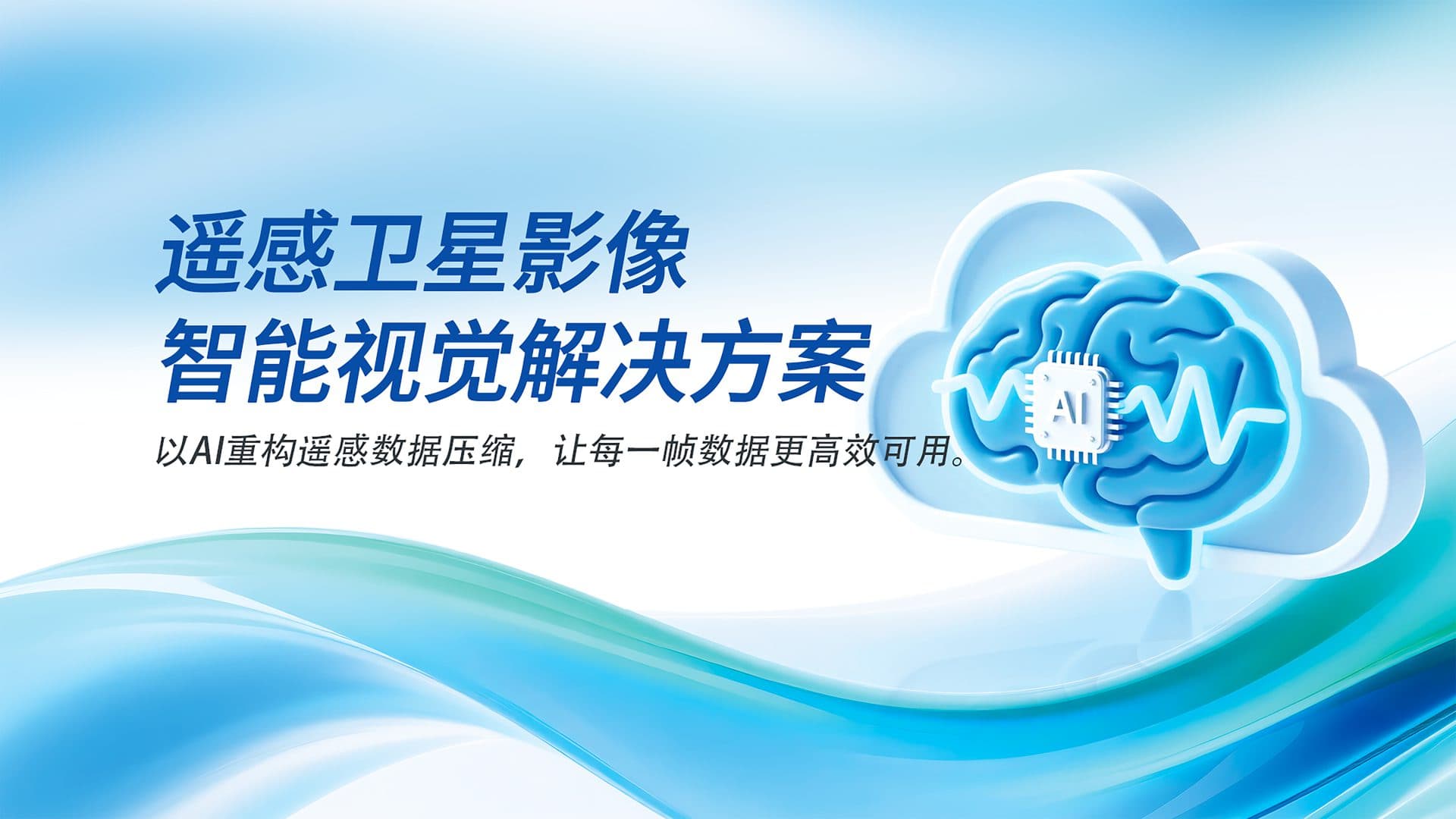 遥感卫星影像 智能视觉解决方案