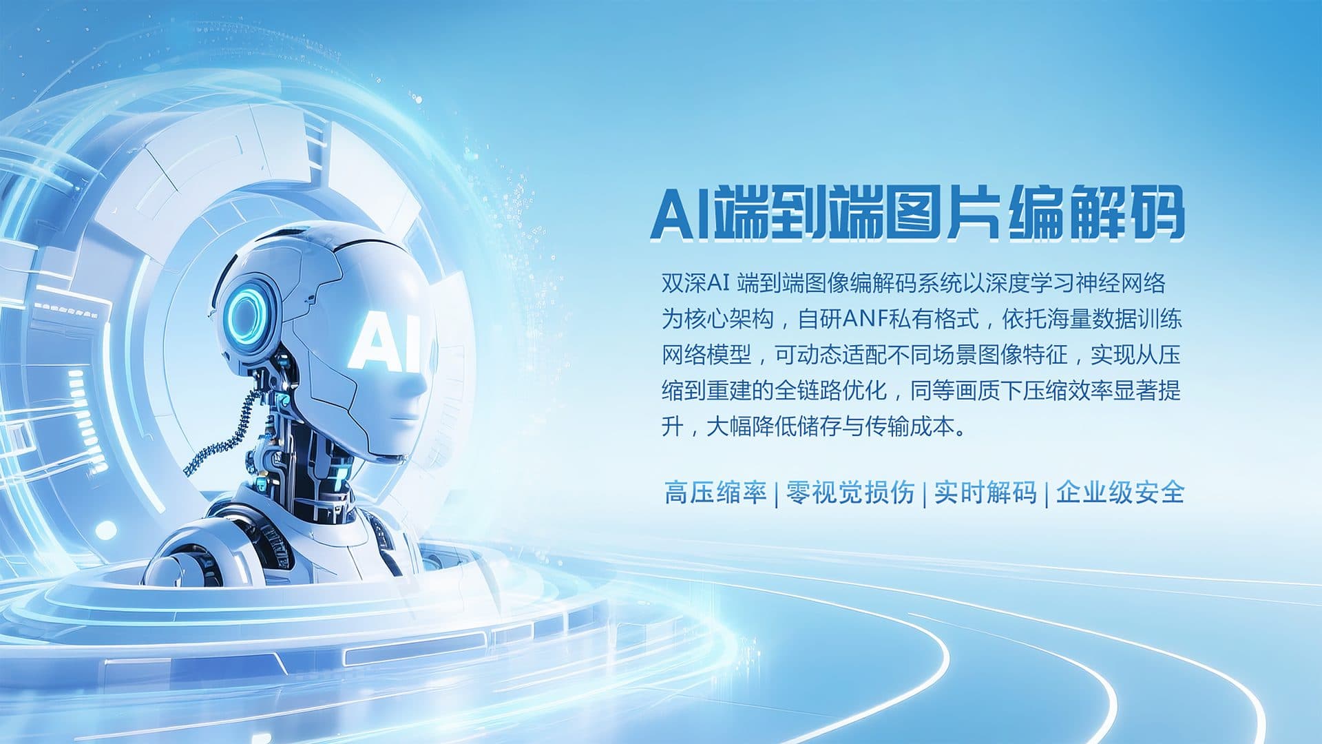 AI 端到端图片编解码